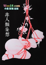 非人类是啥意思
