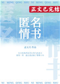 匿名情书图片