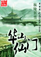 华山仙峪门票包含什么