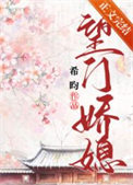 望门寡啥意思