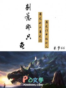 别惹那个要上岸的人哪里看