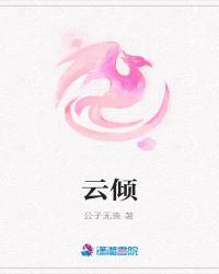 云倾北冥夜煊有完结的吗