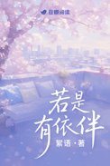 若是有缘歌词