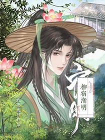 柳宿一