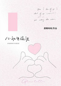 心动电视剧韩剧