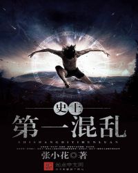 史上第一混乱听书